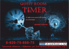Quest Room Timer